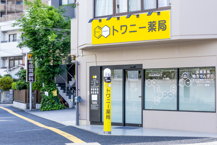 トワニー薬局の外観写真
